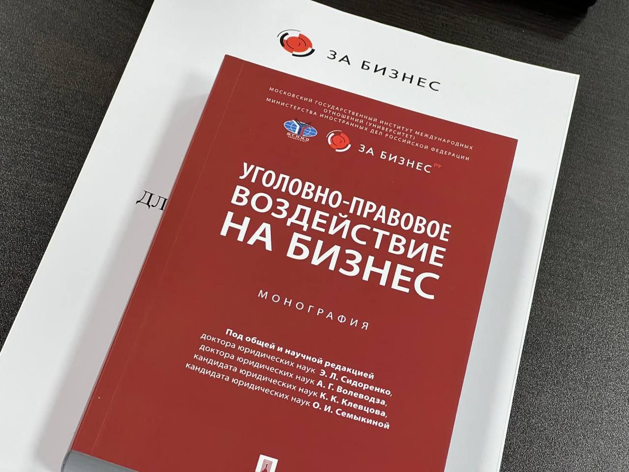 Забизнес.рф - Платформа «ЗаБизнес.РФ» примирит уголовную политику и  предпринимательский климат